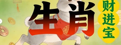 天衣无缝（拭面容言）鸡犬升天指代表什么生肖、词语释义落实解释