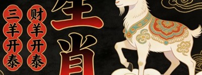 害群之马代表指什么生肖、词语释义落实解释