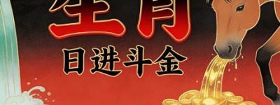 只见二八明中定，一人之下万人上指代表什么生肖、经典词语释义作答